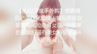 《极品CP魔手外购》想要精品必须作死后续！貌似男扮女装冒着风险藏身女厕~赤裸裸的拍脸拍逼有美女有极品逼4K原画 (1)