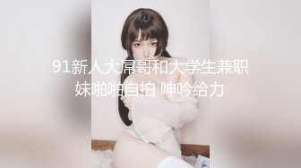 [2DF2] 极品好身材多镜头小女奴被主人狠狠地抽插骚穴[BT种子]