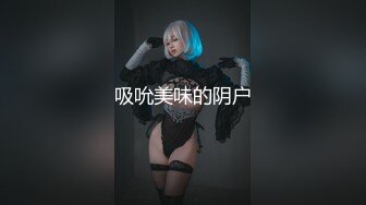 【真实夫妻探花】换妻界新来的一对夫妻，中年人的生活需要刺激，绿帽男的精神食粮，两男两女激情性爱，大胸风骚精彩无限 (2)