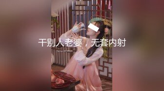 【新速片遞】 郑州富士康员工勾搭上的同事老婆❤️趁其他同事出门在宿舍里就开炮玩69