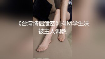  极品王炸性爱实拍大神Mrber约炮172艺术舞蹈系纯欲女神 对白有感觉 真实感爆棚 完美露脸