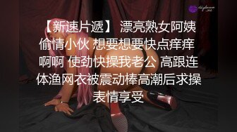 高筒袜妹子2，会射液体的炮击，粗又长后入猛捅，白色液体灌满小穴，顺着大腿流下，快速档冲刺喷射