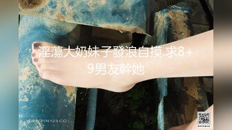 极品白虎小学妹【瑶奈】门槛 金主合集，表面清纯的JK学妹放 学后其实是个渴望被大鸡巴灌满骚穴的反差婊小母狗 (2)