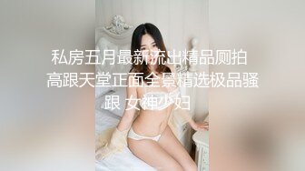 骚妻求勾引，调教