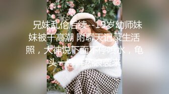 颜值女神TS兮兮 吸RUSH飘飘欲仙，被炮友骑乘后入侧入，抱着啪啪，妖棒一甩一甩，真刺激！