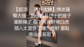 【超顶潮吹女神】小水水 调教反差E奶瑜伽教练 极致勾魂曲线 敏感嫩穴一碰就失禁 爆肏蜜穴无限潮吹 太上头了