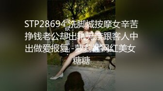 STP28694 洗脚城按摩女辛苦挣钱老公却出轨无奈跟客人中出做爱报复 -萝莉社网红美女 糖糖