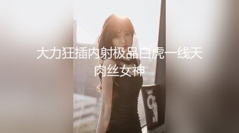 美乳妹妹 偷穿女友战服 拿我当色诱的练习对象 四点