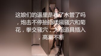 最美尾巴爱好者母狗性女奴❤️肛塞尾巴淫戏调教 肛塞尾巴后入啪啪 粉穴嫩鲍 高清720P原版【极品稀缺❤️全网首发】尾巴爱好者的母狗性女奴❤️肛塞尾巴淫戏调教 甄选肛塞尾巴图集 粉穴嫩鲍 高清720P原版V (5)