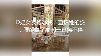 【唯美女神??独家重磅】INS台湾模特『可可』最新稀有菊花双通私拍 身材完美一线天 肛塞超大道具插入 高清1080P版