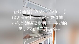 调教系丰满极品身材女孩被链子像狗一样锁住为主人舔脚舔鸡巴后入操口爆720P高清