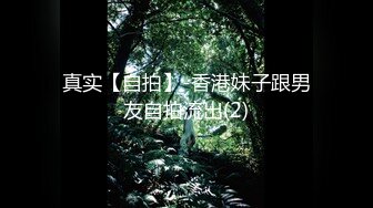 《貴在真實反差淫妻》頂級綠帽刷鍋狠人完美S身材極品女神眼鏡教師人妻【ZM寶兒】私拍③，調教成母狗3P紫薇蜜穴粉嫩 (1)