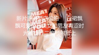 小胖哥酒店約炮身材火爆的美女同事換上情趣絲網啪啪啪完美露臉