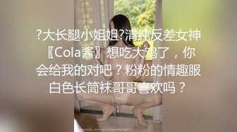 ?大长腿小姐姐?清纯反差女神〖Cola酱〗想吃大鸡了，你会给我的对吧？粉粉的情趣服白色长筒袜哥哥喜欢吗？