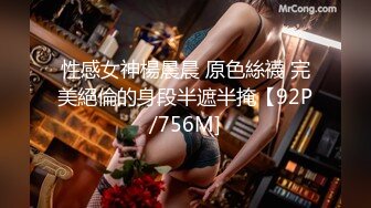 91茄子 下药迷奸性感黑丝女教师 佳佳