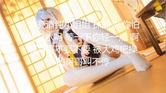 【偷拍00后女孩】粉嘟嘟的小嫩妹，大眼萌妹子甜美，小伙上下其手舔穴开干，娇嫩胴体看着极其可口