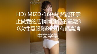 STP22406 老婆姨姐闺蜜下海偷拍  第二场中年大叔  舔屌口交硬了开操  正入抽插猛操  几下就被搞射了