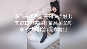 户外勾引农民工大哥草我老婆  让大哥揉奶玩逼舔弄 手扶拖拉机上各种爆草抽插