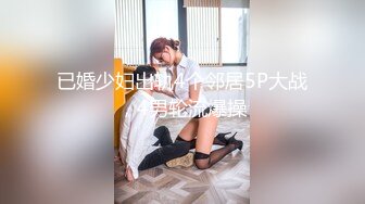 【新片速遞】  单位女厕全景偷拍美女同事的无毛小光板