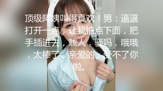 “别这样不行啊”强推乖乖女疯狂在骚逼边缘试探还不愿意（约她看简阶）