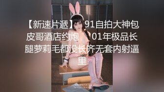 4-12酒店偷拍 大叔约草零零后嫩妹，妹子躺平任操，下体被干出血了