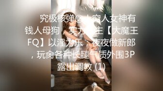 麦尼传媒NI-002青春无知女大生惨被沦为性玩具