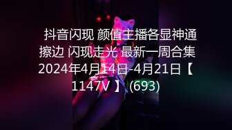 ⭐抖音闪现 颜值主播各显神通 擦边 闪现走光 最新一周合集2024年4月14日-4月21日【1147V 】 (693)