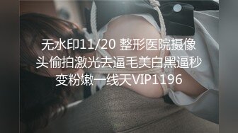 STP27093 很久没播女神回归！外表清纯无毛嫩穴！性感情趣装白丝，极品美臀摇摆，椅子上张开双腿极度诱惑 VIP0600