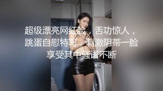  偷情人妻 “我出来取快递呢，有点累有点喘“偷情时老公打来电话