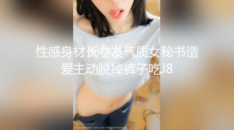 STP17445 2020新流售价87RMB剧情毛片【情色按摩工作室】美女米欧经好友介绍来体验一下催情按摩