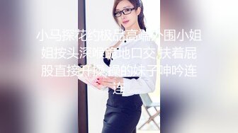 白虎美穴小蘿莉『小欣奈』童顏巨乳可愛眼鏡娘小妹妹 被大雞巴爸爸無套爆炒內射