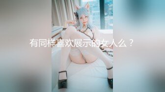 【柚子猫】不善拒绝的美人空姐与变态按摩师