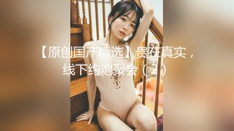 【新片速遞】 2024年11月，泡良大神【GZ小钢炮】，[绝顶性爱] 往期的学妹女主，身材好了！也越发骚了[1.33G/MP4/23:00]