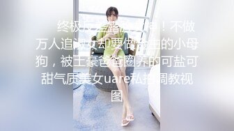 【新片速遞】【极品御姐❤️完美露脸】超淫丝袜母狗『小语』2022新版私拍 爆操制服黑丝 被肥猪男主各种玩法各种操 高清720P原版 