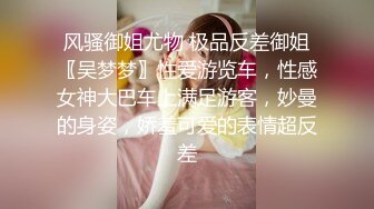 “我mama给我打电话了”极品身材露脸巨乳学妹，点赞300追更