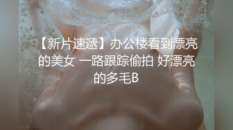 最新流出❤️顶级手持厕拍公司女厕抄底偷拍几个女同事的逼专心看手机的极品实习生学姐抄底她的嫩逼脸看着很高冷