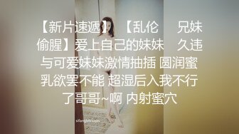  破处大神狂抽不听话小妹出来卖逼只能任人鱼肉 公狗腰速插嫩穴把小妹艹得死去活来