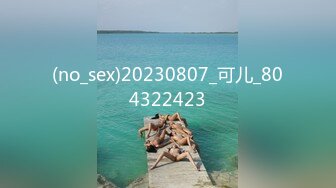 (no_sex)20230807_可儿_804322423