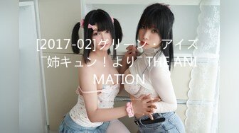 [2017-02]グリーン・アイズ ―姉キュン！より― THE ANIMATION