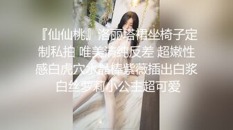 『仙仙桃』洛丽塔裙坐椅子定制私拍 唯美清纯反差 超嫩性感白虎穴水晶棒紫薇插出白浆 白丝萝莉小公主超可爱