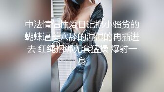 调教风骚小母狗，露脸SM情趣玩弄，小乳夹捆绑跳蛋