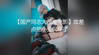 【全網推薦】【淫妻母狗】露出癖少婦淫妻『詩妍』露出擴陰器調教 清純的外表下隱藏著一顆騷動的心～55V原版高清 (13)