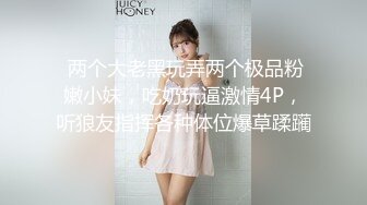 《极品CP魔手外购》全景逼脸同框偸拍Club夜场女蹲厕超多时尚靓妹方便 意外收获性急小情侣口交后入快餐式性爱 (2)