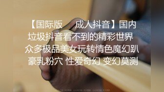 可爱萝莉小母狗萌妹『奶酱』✿喜欢趴在玻璃被爸爸酱爆草，榨干爸爸是小萝莉的任务，我是一个泡芙，想灌满哥哥的奶油