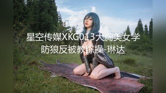 星空传媒XKG013大胸美女学防狼反被教练操-琳达