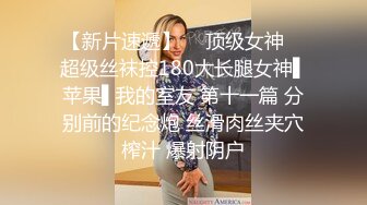 超级淫荡熟女姐妹花，没男人女女互玩，69姿势互舔，连体渔网袜，跳蛋震动棒抽插，舌吻极度淫骚