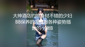 对连衣情趣黑丝御姐无法抵挡，前凸后翘逼毛黑黝黝