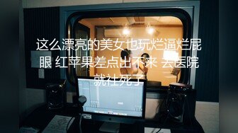 ❤️优雅气质尤物❤️酒吧DJ女神为了方便金主爸爸操 性感优雅旗袍真空约炮，端庄优雅的外表与淫荡的样子超级反差！