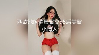 onlyfans 99年情侣博主yourloliipop 身材气质max 天天同居性爱干炮 口交啪啪【168v】 (122)