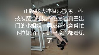 路边公厕极致视角连拍几位少妇的嫩逼肥臀极品嫩妹登场 (3)